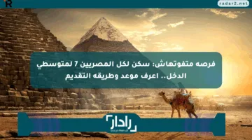 فرصة متفوتهاش: سكن لكل المصريين 7 لمتوسطي الدخل.. اعرف موعد وطريقة التقديم